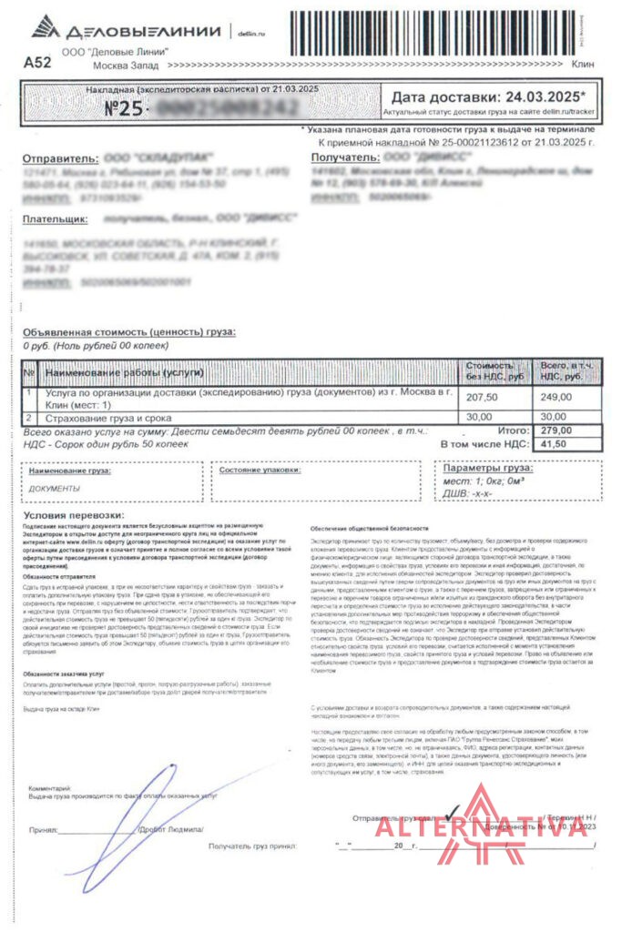 Invoice 04.16 05 683x1024