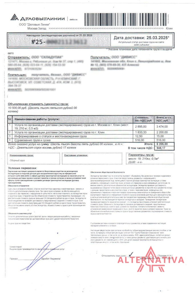 Invoice 04.16 06 683x1024
