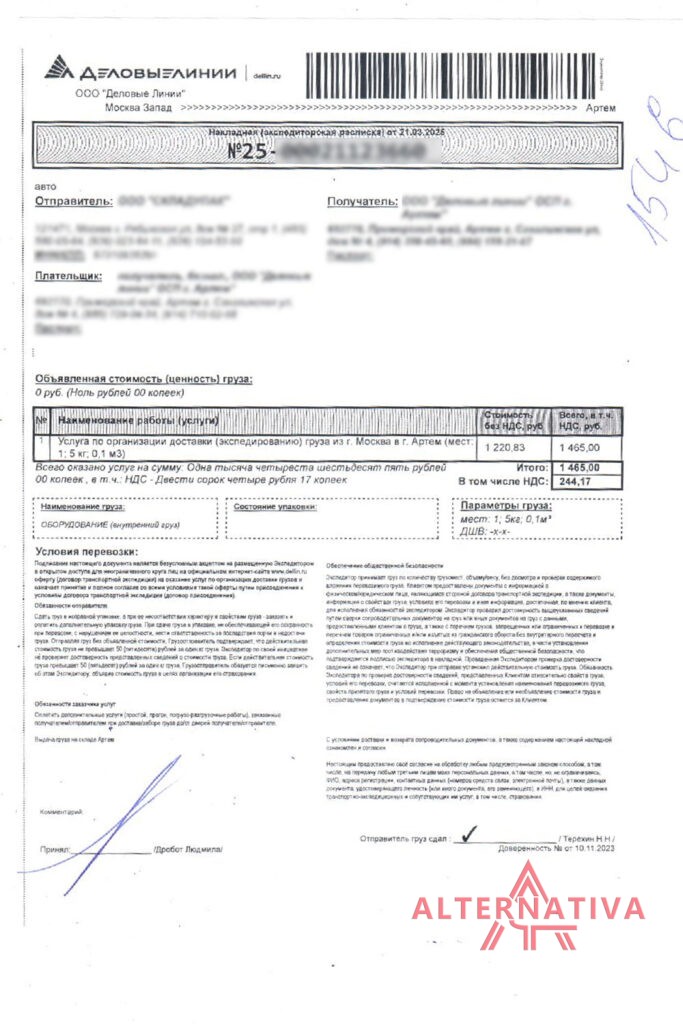 Invoice 04.16 07 683x1024