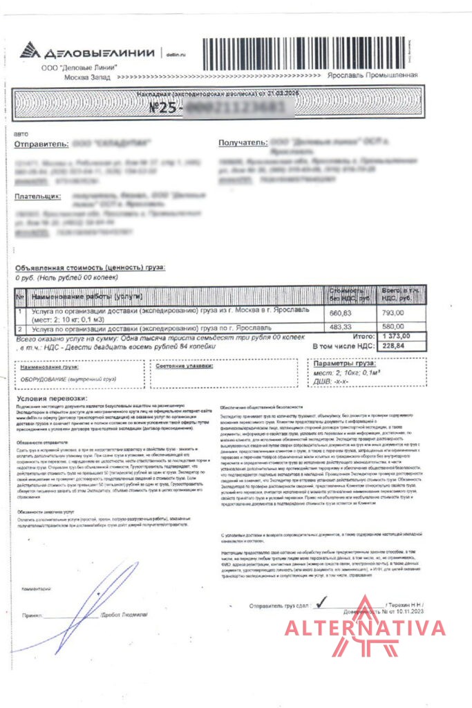 Invoice 04.16 08 683x1024