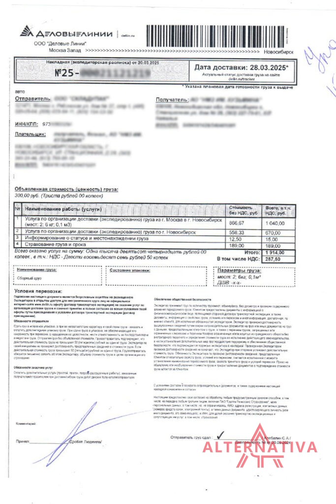 Invoice 04.16 09 683x1024