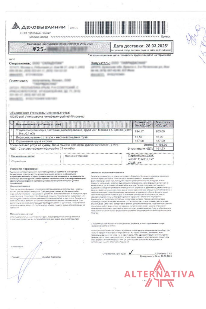 Invoice 04.16 13 683x1024