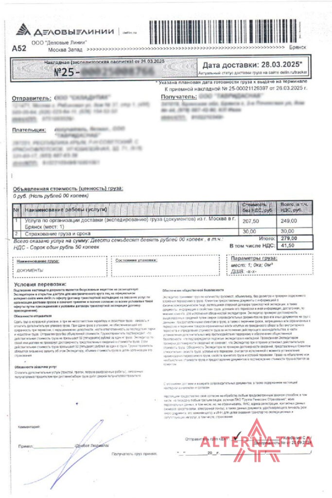 Invoice 04.16 14 683x1024