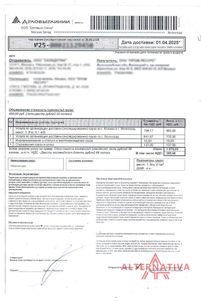 Invoice 04.16 16 683x1024