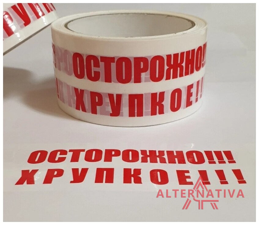 mrtalt-logohrup-skotch-3 Скотч с логотипом Осторожно хрупкое 48*50 м — изображение 3
